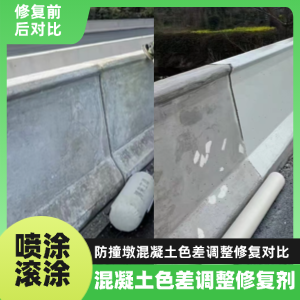 东乡工程人必看！混凝土色差“面子难题”，一招修复不返工