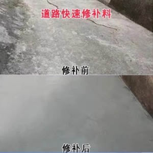 东乡水泥路面薄层修补剂
